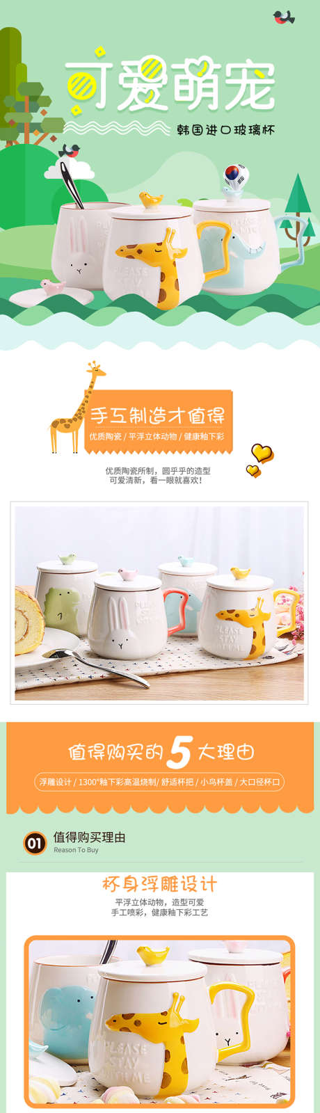 可爱杯子详情页长图_源文件下载_PSD格式_762X8522像素-儿童,玻璃杯,杯子-作品编号:2025043009027556-志设
