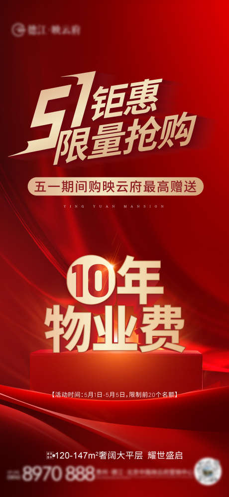 五一钜惠老带新_源文件下载_AI格式_1800X3900像素-物业费,10,红色-作品编号:2025043009027491-志设-zs9.com