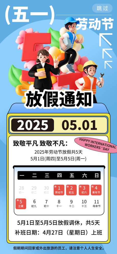 五一劳动节海报_源文件下载_PSD格式_1260X2720像素-放假,通知,劳动节-作品编号:2025043009029577-志设-zs9.com