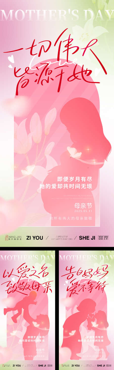 母亲节系列海报_源文件下载_PSD,AI格式_1125X3650像素-母爱,剪影,亲子-作品编号:2025043009082503-志设-zs9.com