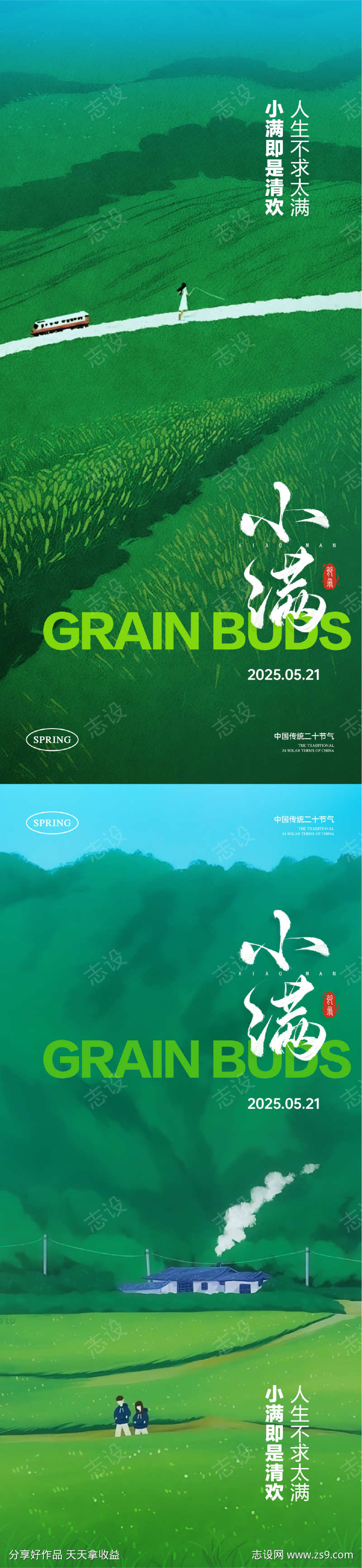 小满节气海报