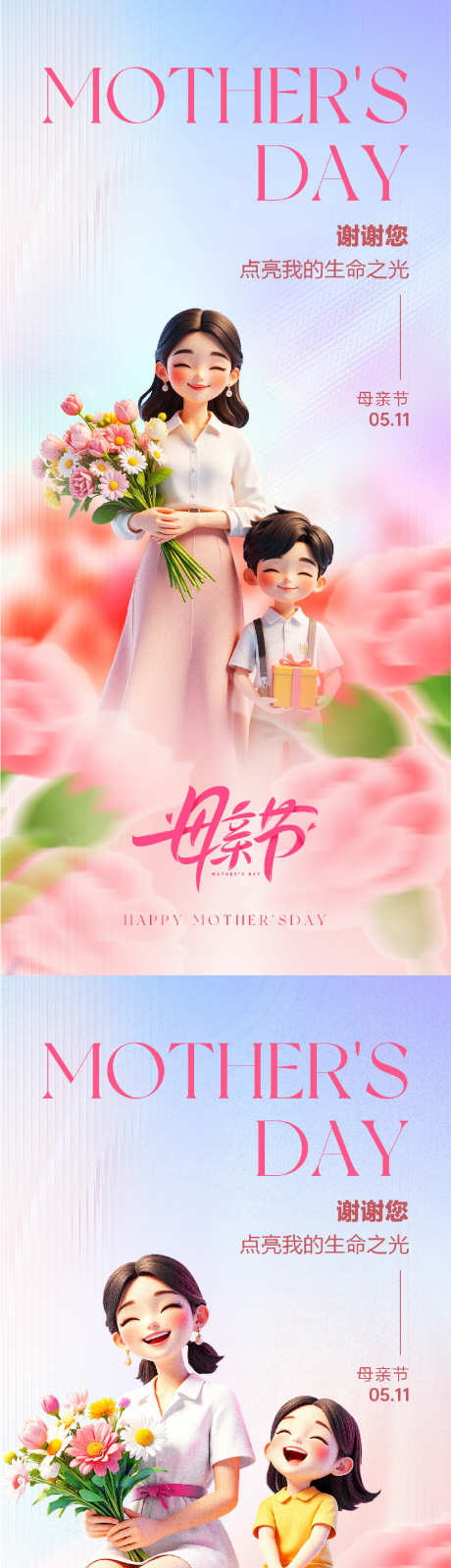 母亲节海报_源文件下载_PSD格式_971X4203像素-花海,母子,母亲-作品编号:2025050411437393-志设-zs9.com