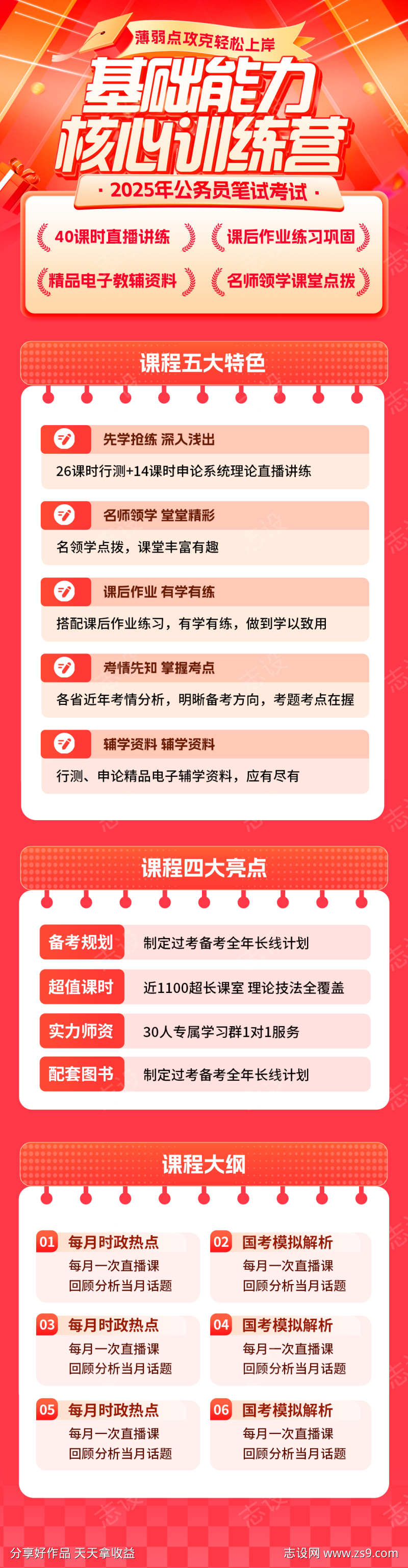 训练营教育长图