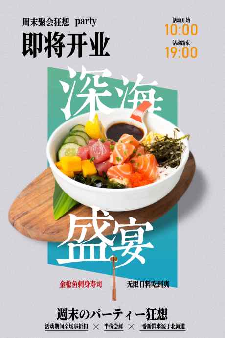 寿司美食促销海报_源文件下载_PSD格式_3543X5315像素-日料,试营业,开业-作品编号:2025043009196331-志设-zs9.com
