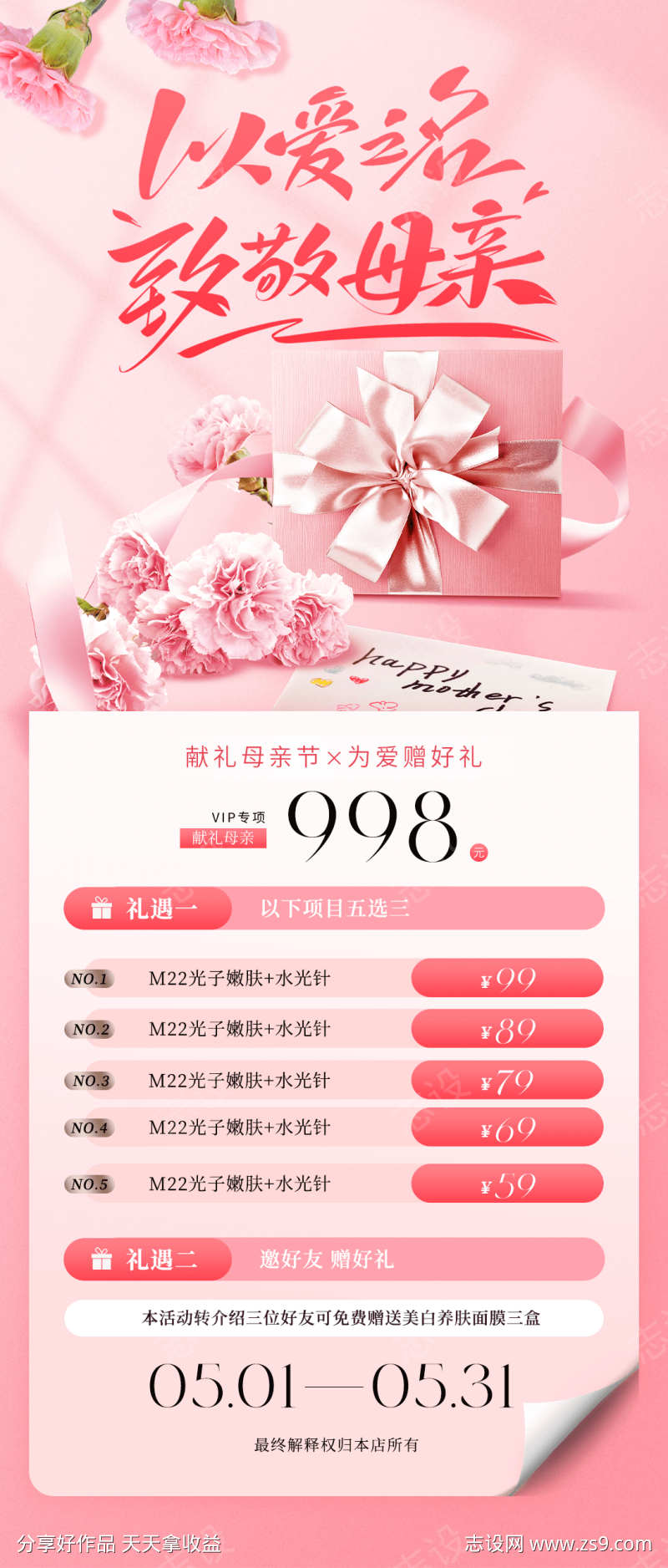 母亲节医美活动
