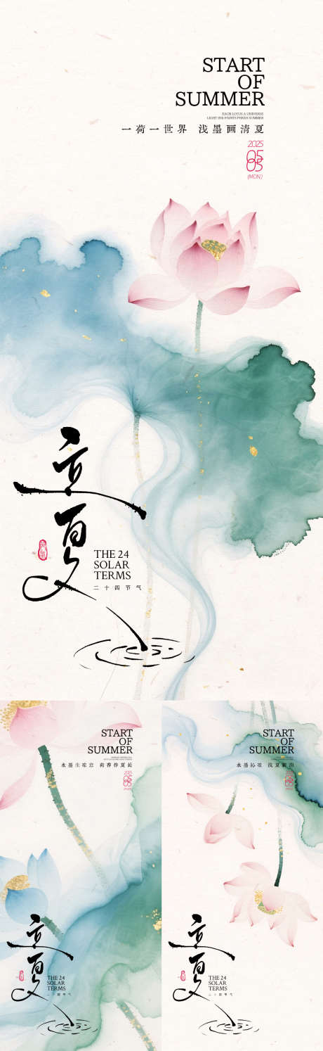 立夏水墨荷花海报_源文件下载_PSD格式_1125X2436像素-插画,手写字,晕染-作品编号:2025043009228921-素材库-www.sucai1.cn