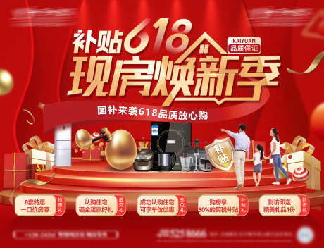 618补贴焕新季购房节家装福利背景板活动_源文件下载_PSD格式_1920X1469像素-福利,家装,购房节-作品编号:2025042909599354-志·设˯网