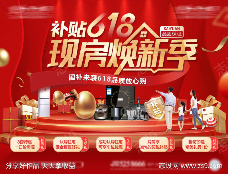 618补贴焕新季购房节家装福利背景板活动
