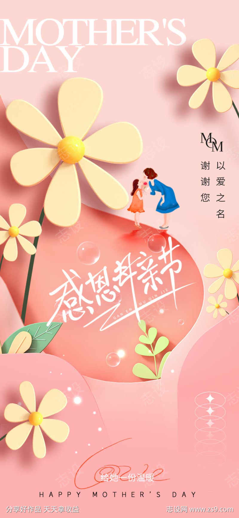 感恩母亲节