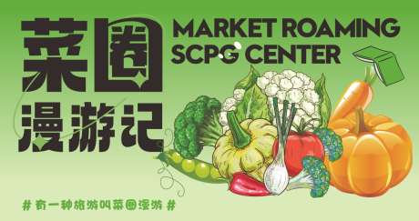 菜园漫游记宣传素材_源文件下载_CDR格式_1276X673像素-收益,土地,蔬果-作品编号:2025042910048885-志设-zs9.com