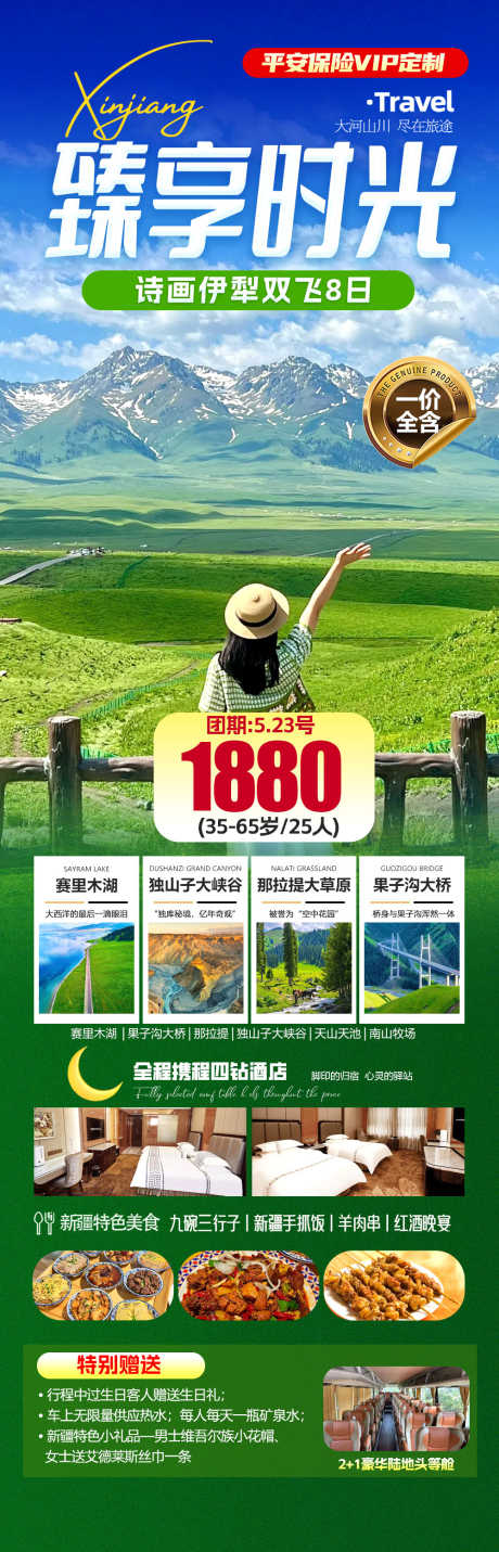 新疆旅游海报_源文件下载_PSD格式_1000X3111像素-手机,海报,旅游-作品编号:2025042910223371-志设-zs9.com