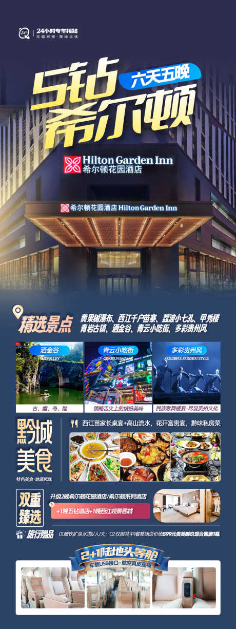 贵州旅游海报_源文件下载_PSD格式_1080X2877像素-手机,海报,旅游-作品编号:2025042910085994-志设-zs9.com