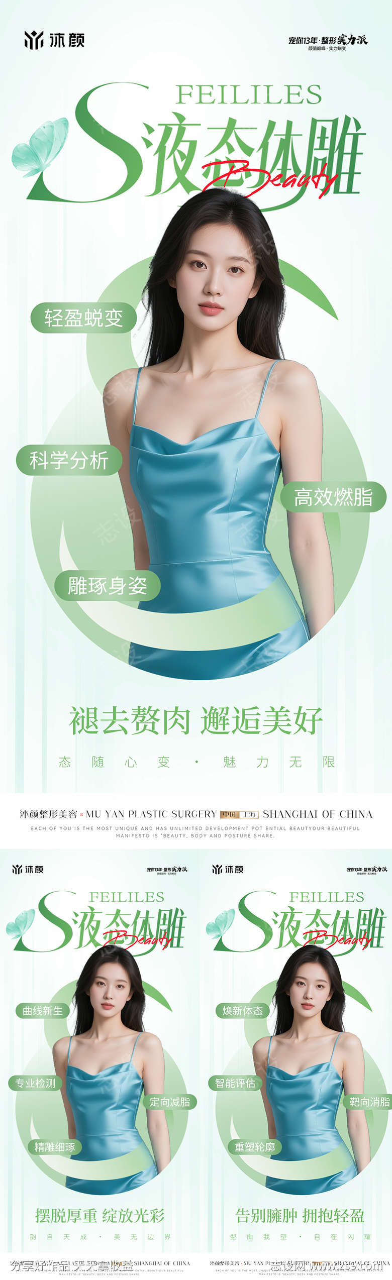 医美整形体雕塑形形体海报