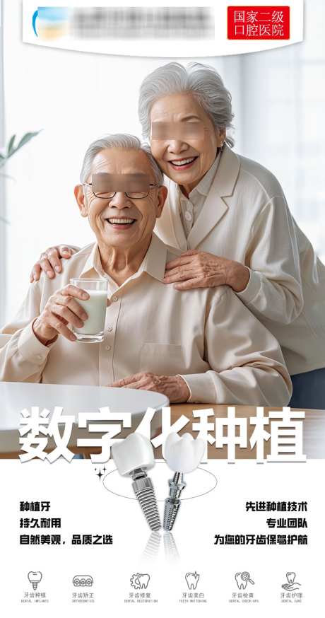 数字化种植牙_源文件下载_PSD格式_1181X2244像素-医院,口腔,种植牙-作品编号:2025043014523151-志设-zs9.com