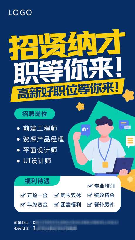 招聘海报1_源文件下载_PSD格式_1872X3328像素-设计,卡通,海报-作品编号:2025043015403650-志设-zs9.com