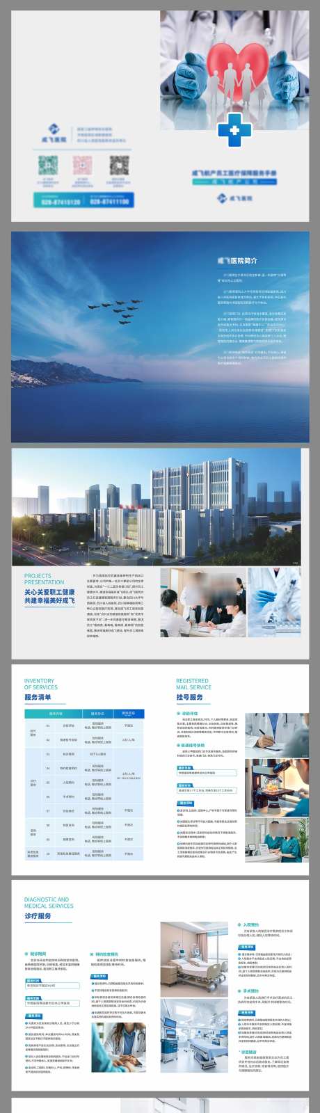 医院员工医疗保障福利服务手册画册_源文件下载_CDR格式_1363X7455像素-急诊,就医,诊疗-作品编号:2025043015147286-源文件库-ywjfx.cn
