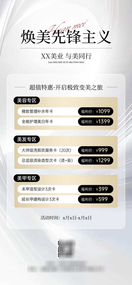 美业卡项活动_源文件下载_PSD格式_1242X2688像素-轻奢,活动,卡项-作品编号:2025043016214388-志设-zs9.com