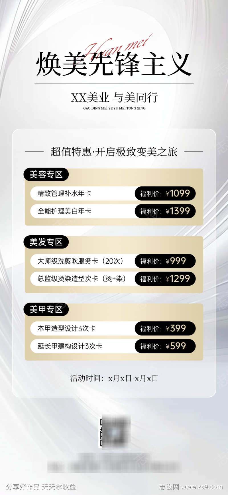 美业卡项活动