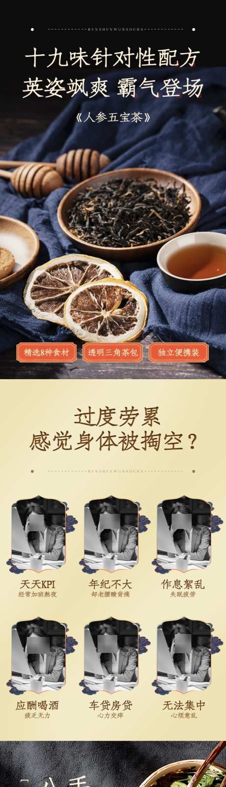 人参五宝茶电商国潮保健详情页_源文件下载_PSD格式_790X12814像素-保健,国潮,电商-作品编号:2025043016546858-志设-zs9.com