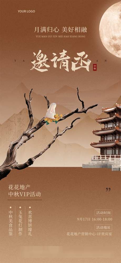 中秋节地产邀请函_源文件下载_PSD格式_932X2016像素-活动,邀请函,中式-作品编号:2025043017026879-志设-zs9.com