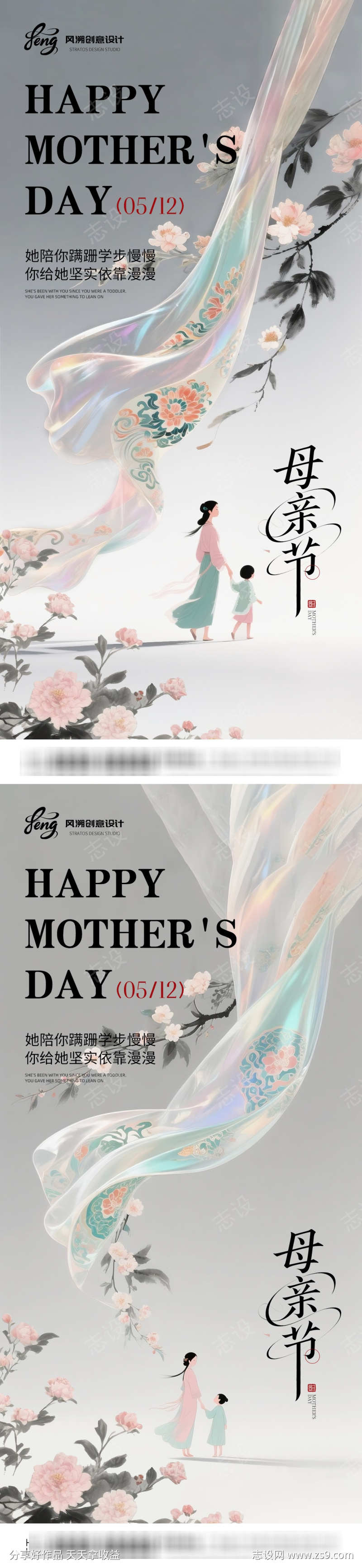 母亲节中式海报