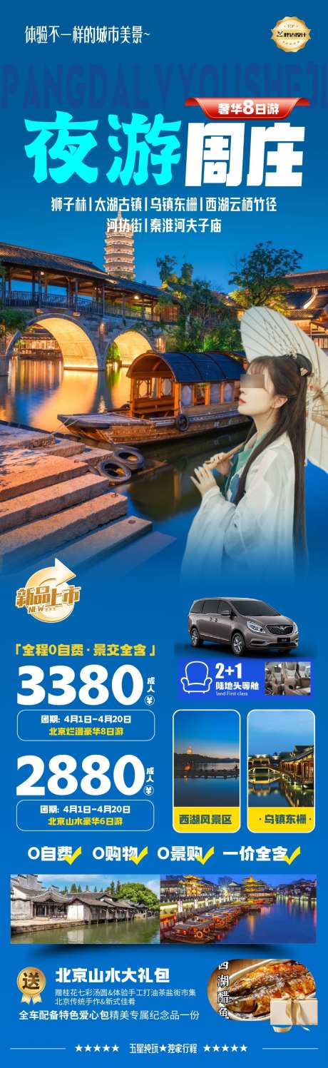 夜游周庄度假旅游海报_源文件下载_PSD格式_1180X3839像素-周庄,海报,旅游-作品编号:2025043017144520-志设-zs9.com