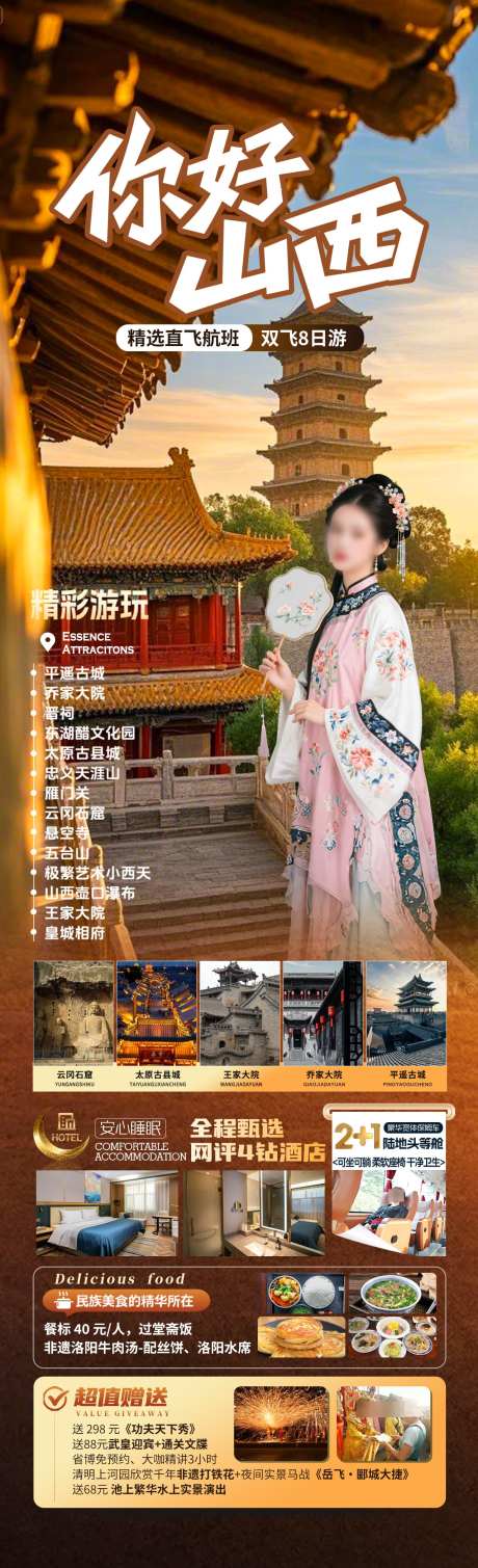 你好山西旅游海报_源文件下载_PSD格式_1280X4200像素-五台山,乔家大院,平遥古城-作品编号:2025043017145977-志设-zs9.com