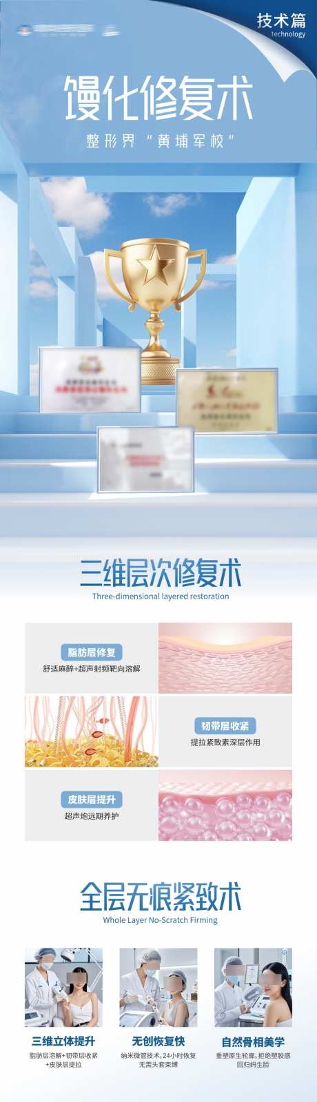 医美馒化修复术奖杯荣誉创意长图海报_源文件下载_CDR格式_1000X4212像素-提升,无痕,奖牌-作品编号:2025043008378837-志设-zs9.com