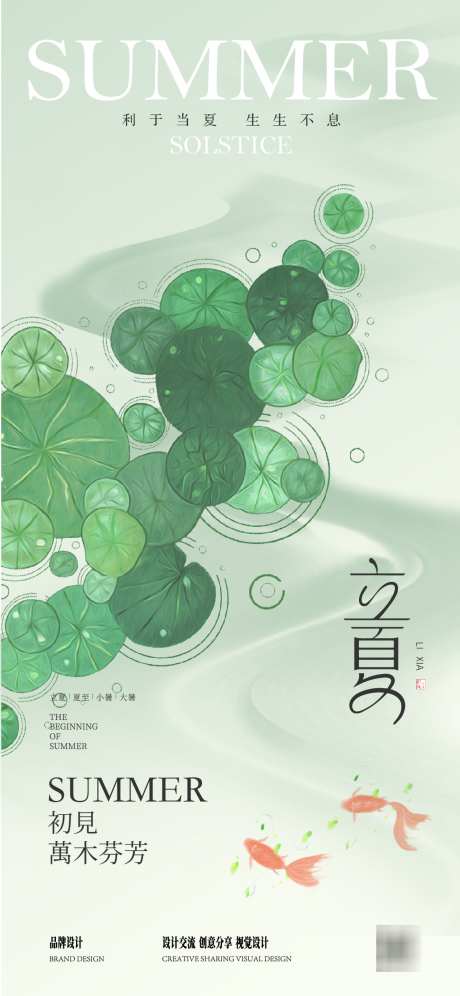 立夏插画海报_源文件下载_AI格式_1125X2436像素-节气,中国风,水墨-作品编号:2025043008421027-志设-zs9.com