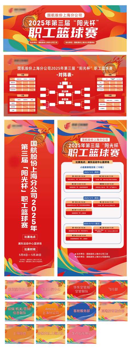 篮球比赛活动物料_源文件下载_AI格式_3553X9413像素-布置,氛围,活动-作品编号:2025043008405287-志设-zs9.com