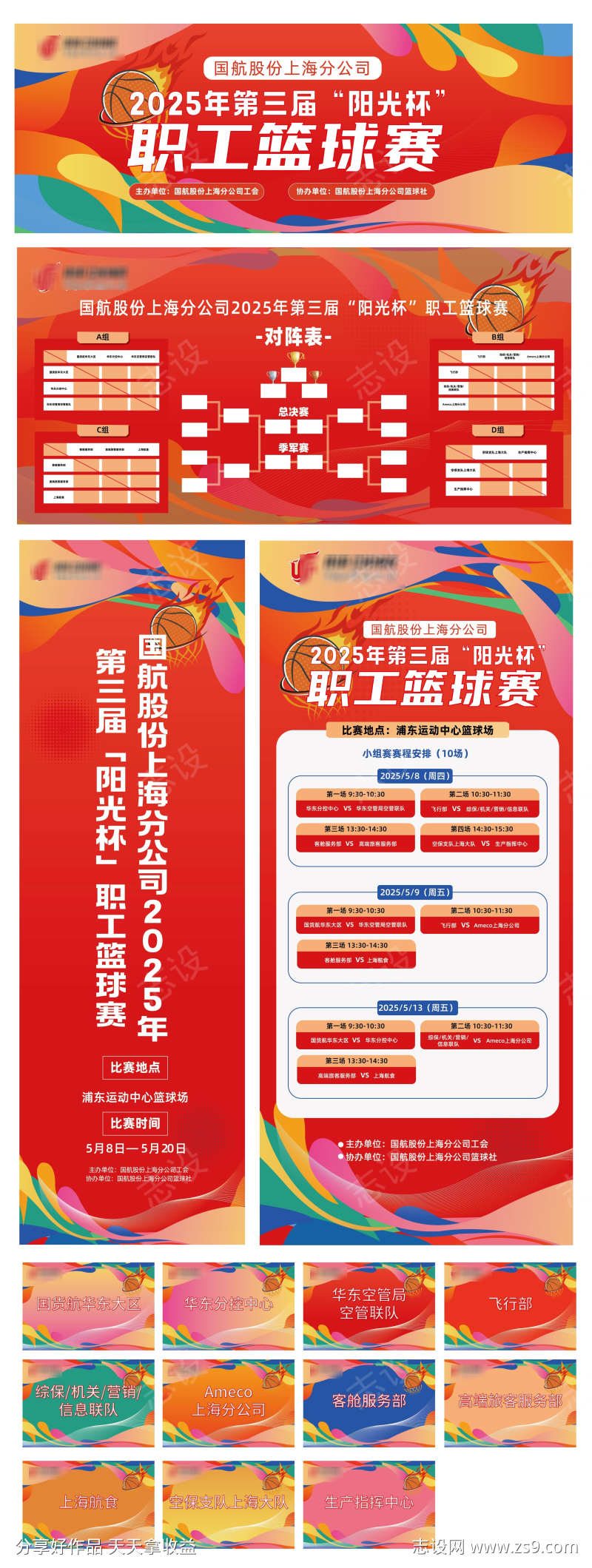 篮球比赛活动物料