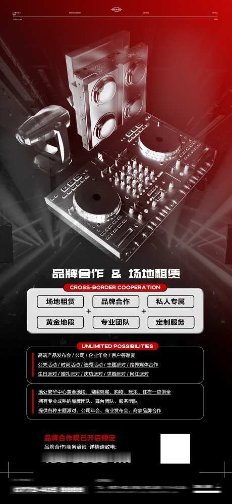 场地租赁私人定制_源文件下载_PSD格式_1136X2460像素-场地,提供,酒吧-作品编号:2025043009026189-志设-zs9.com