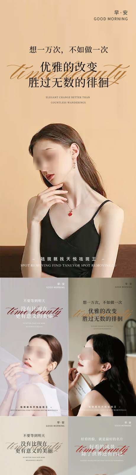 医美早安日签朋友圈一周_源文件下载_PSD格式_1125X5710像素-早安图,鸡汤图,早安-作品编号:2025043009372440-志设-zs9.com