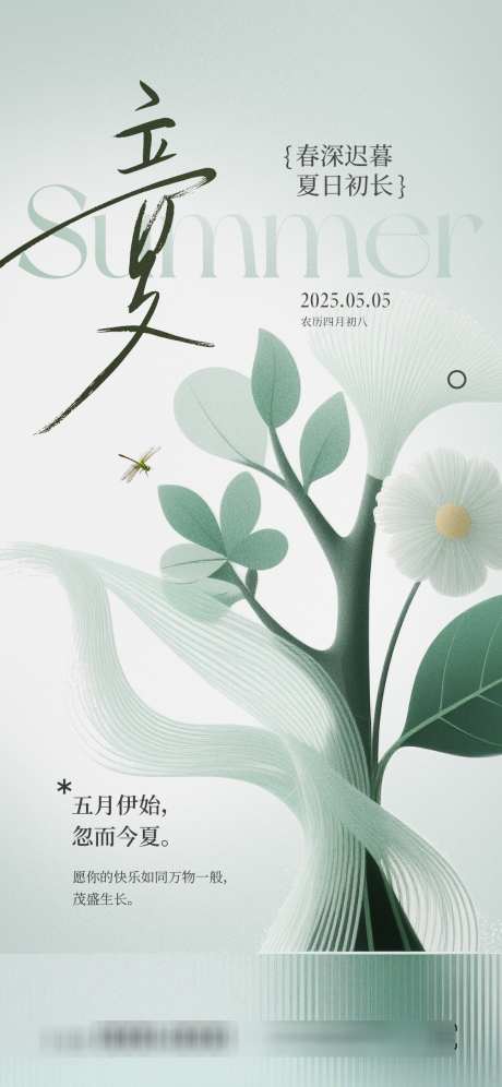 立夏节气海报_源文件下载_PSD格式_1125X2436像素-清新,绽放,淡雅-作品编号:2025043009358942-志设-zs9.com