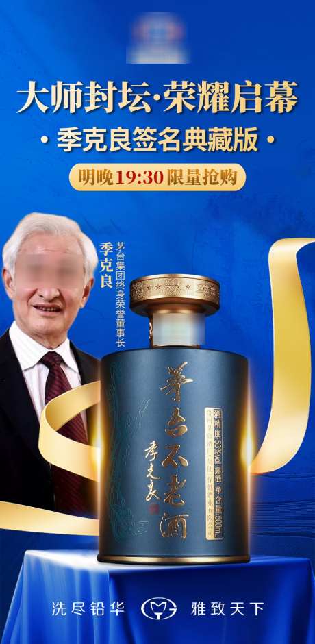 茅台七星直播预告海报_源文件下载_PSD格式_945X1932像素-预告,海报,白酒-作品编号:2025043009391389-志设-zs9.com