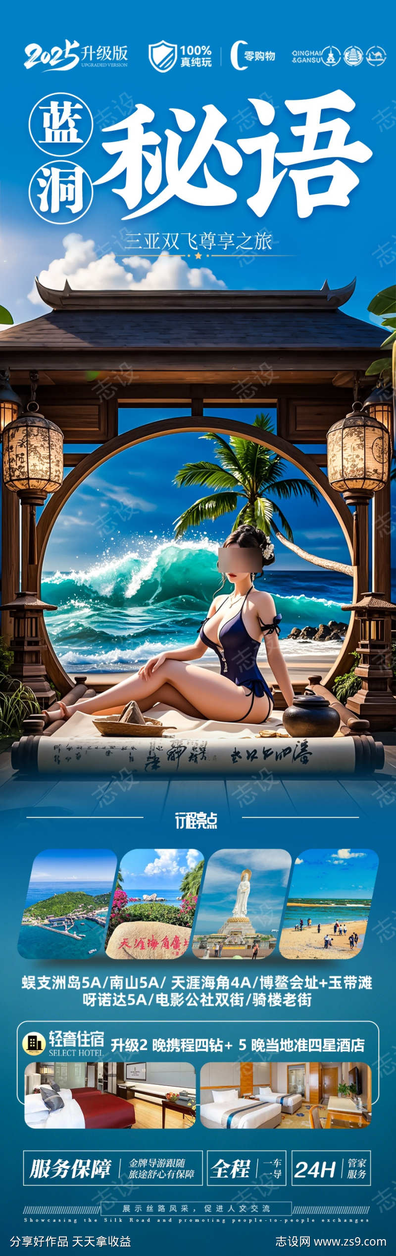 海边亲子游夏令营旅游海报海南厦门威海