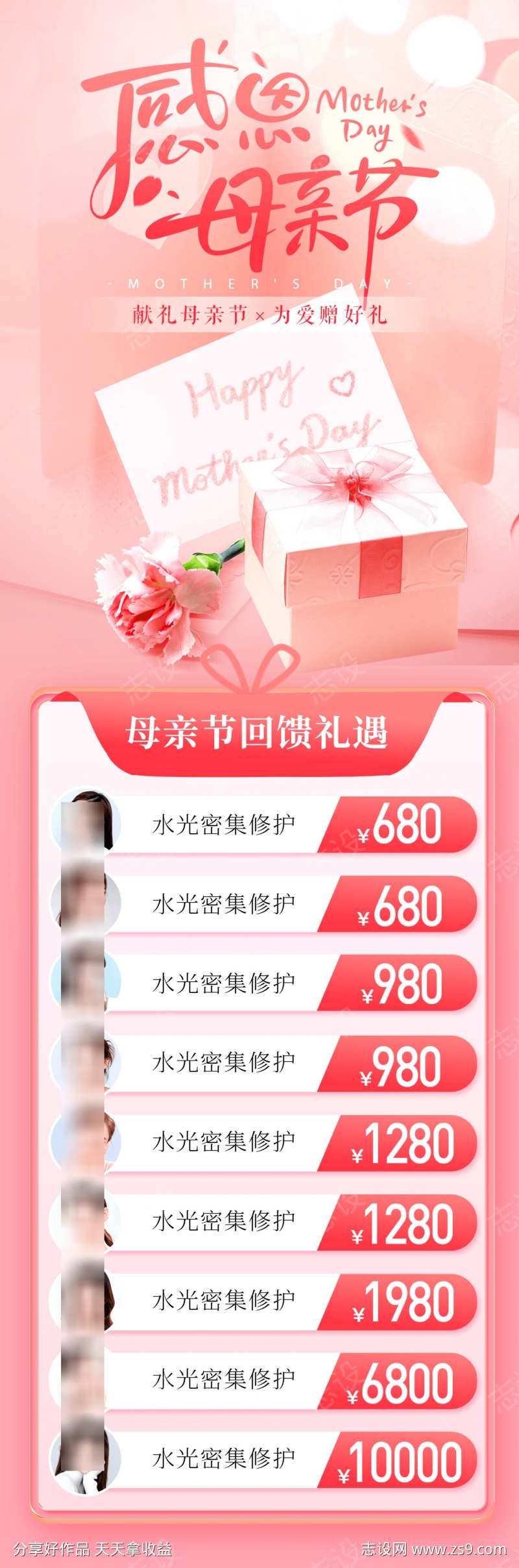 献礼母亲节活动海报