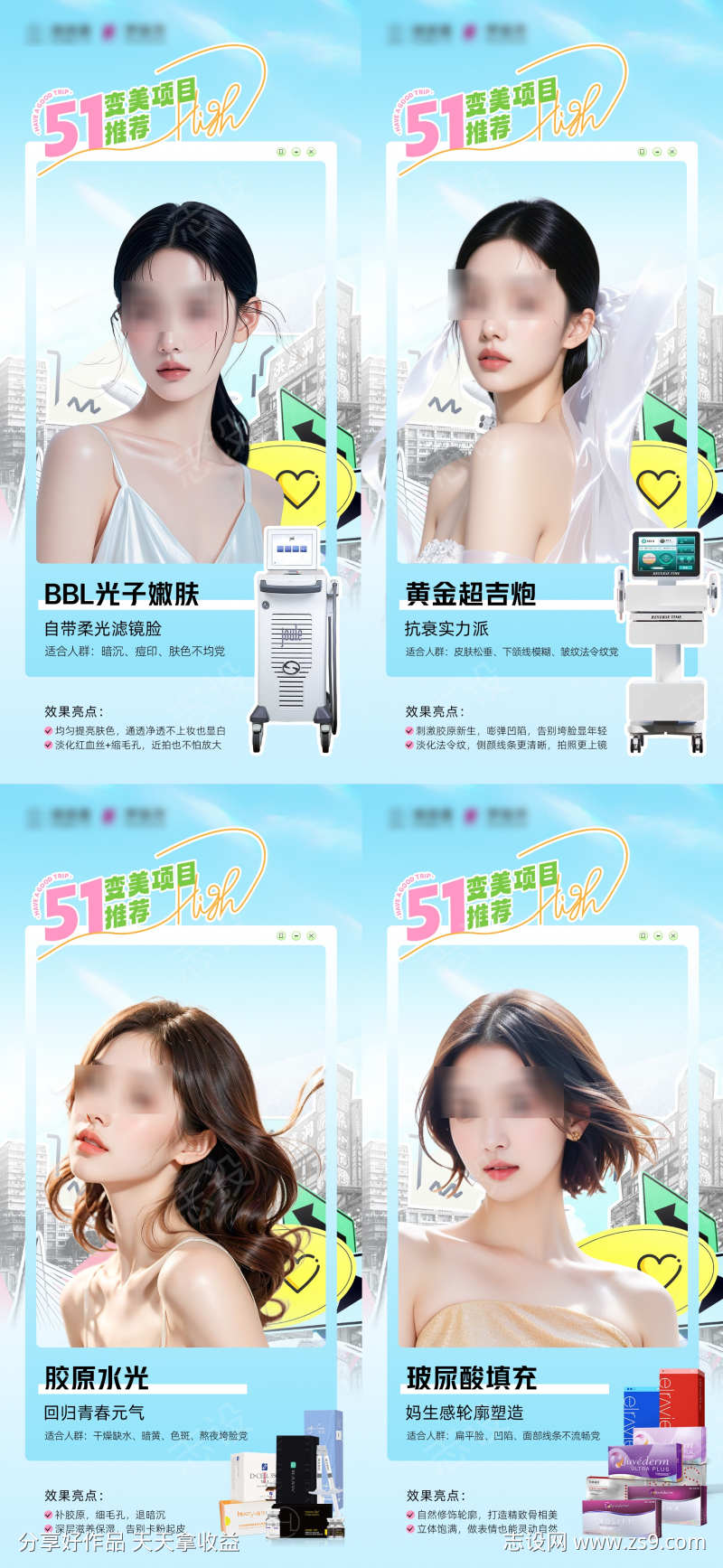 51变美项目推荐