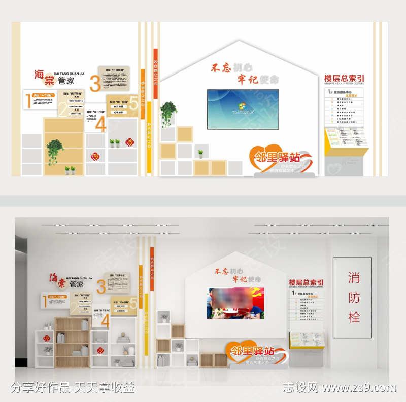 社区大厅品牌文化墙