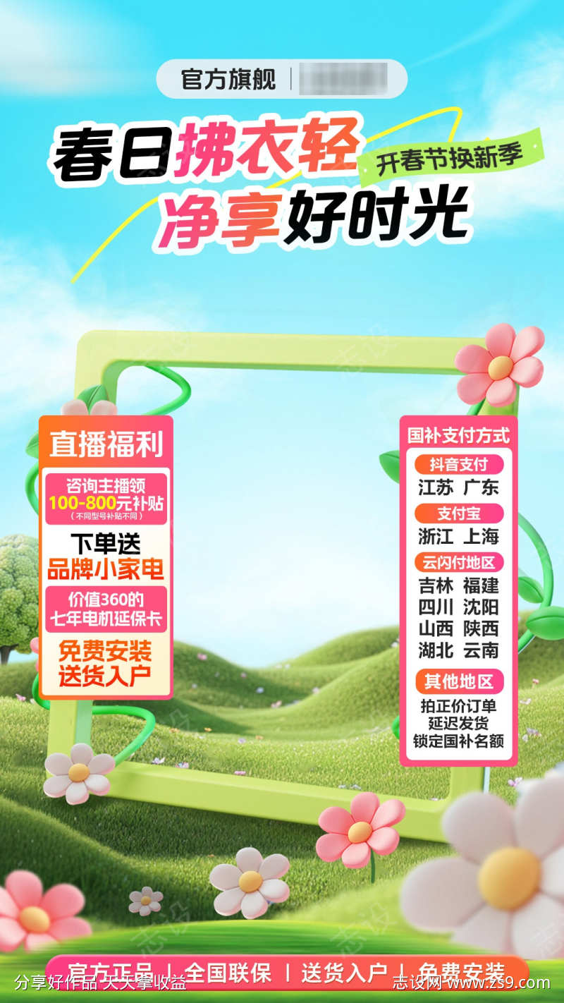 春日好时光海报