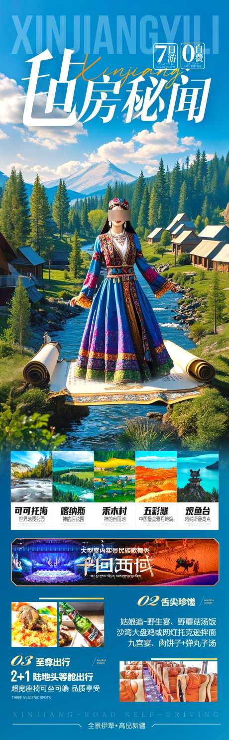 新疆旅游海报阿勒泰北疆南疆_源文件下载_PSD格式_900X2908像素-维族,夏令营,研学-作品编号:2025043010523692-志设-zs9.com