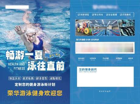 夏日游泳健身单页_源文件下载_AI,PSD格式_802X593像素-单页,培训,教学-作品编号:2025043010595741-志设-zs9.com