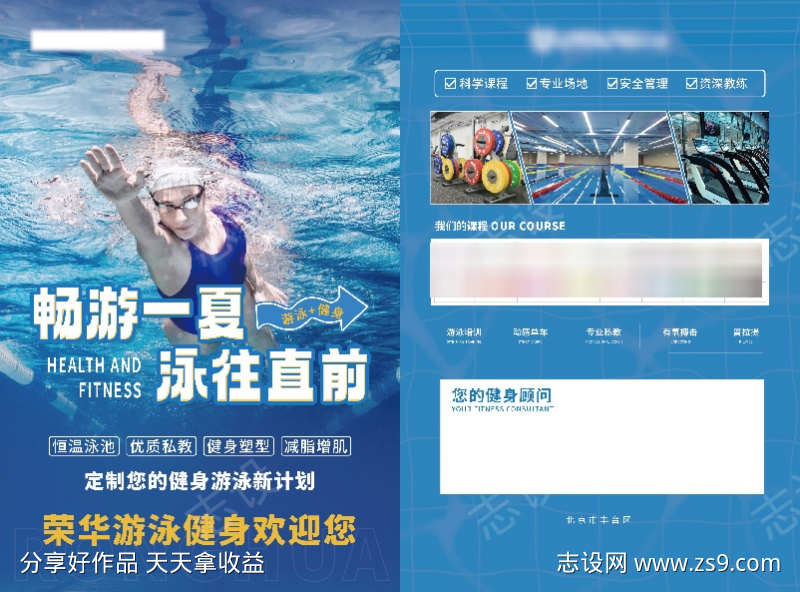 夏日游泳健身单页