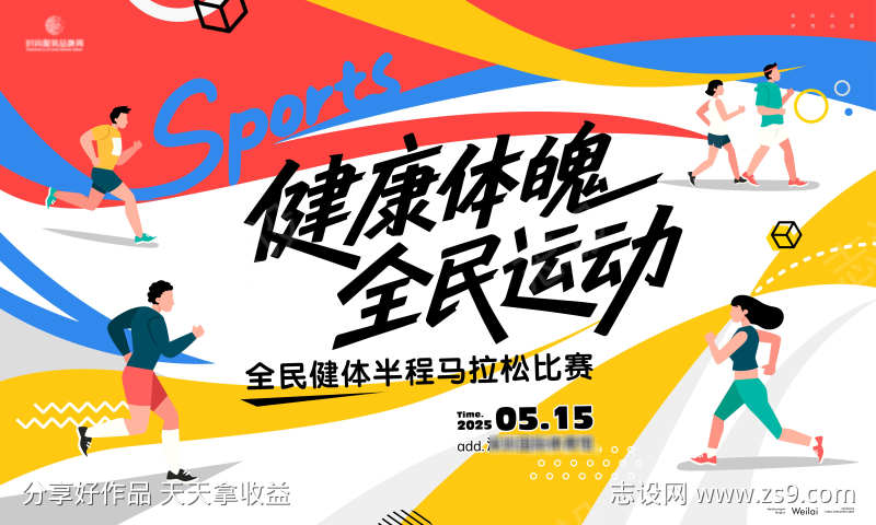 马拉松半程主画面kv