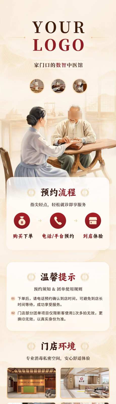 美团团购中医品牌详情页_源文件下载_PSD格式_1080X9375像素-新中式,中式,山影-作品编号:2025043010239208-志设-zs9.com