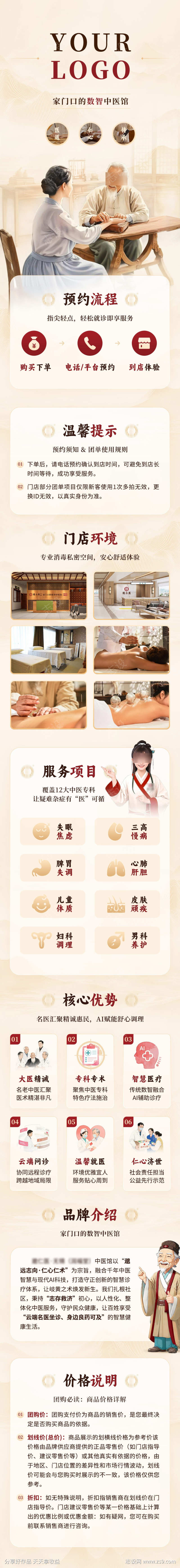 美团团购中医品牌详情页