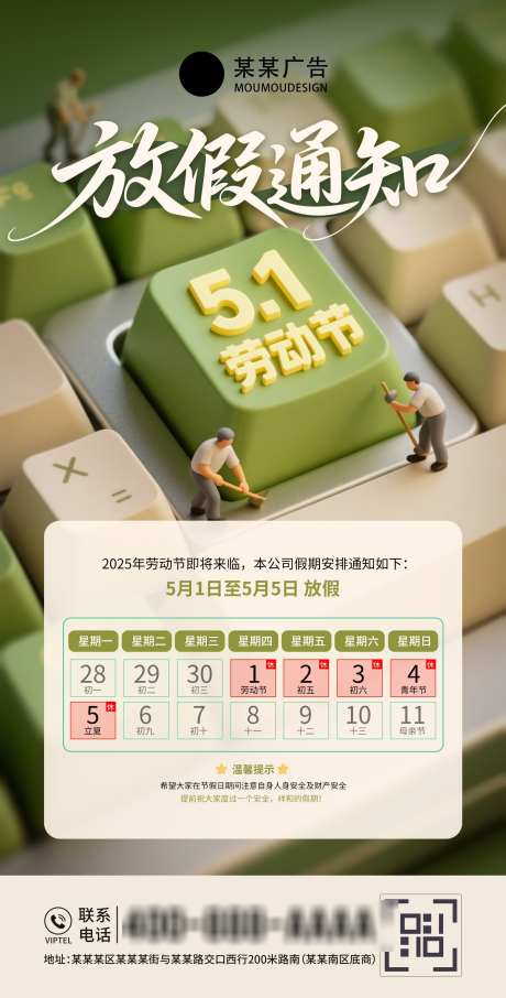 五一劳动节放假通知海报_源文件下载_PSD格式_1872X3688像素-放假,海报,企业-作品编号:2025043011222614-志设-zs9.com