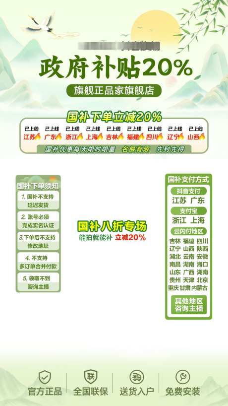 补贴绿色海报_源文件下载_PSD格式_1080X1920像素-电商,海报,补贴-作品编号:2025043011113513-源文件库-ywjfx.cn