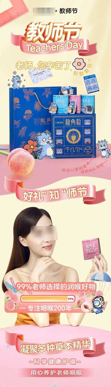 润喉糖详情页_源文件下载_PSD格式_790X13167像素-礼盒,水蜜桃,教师节-作品编号:2025043011276724-志‘设˒网