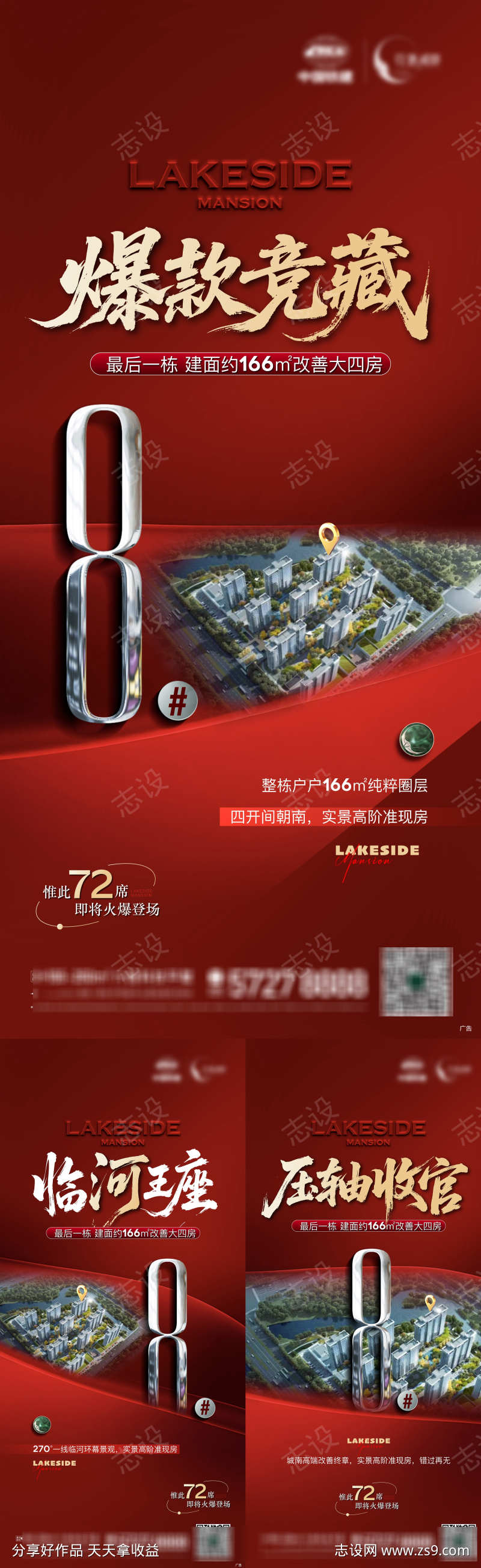 地产热销加推数字8红金毛笔书法海报